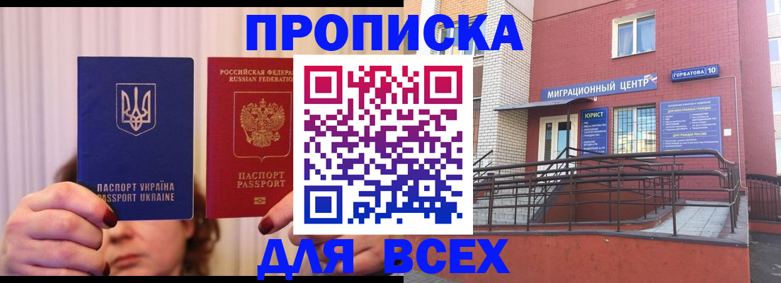 прописка штамп в Навашино